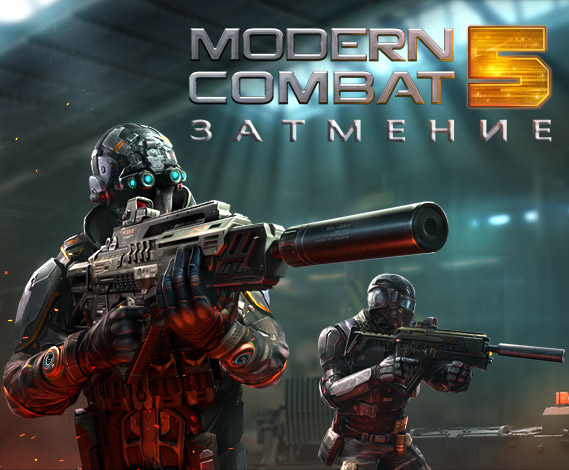 Modern Combat 5: Затмение